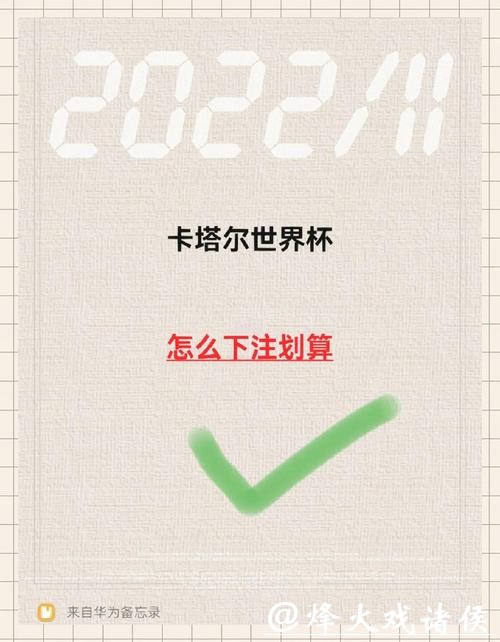 世界杯下注平台注册步骤详解：快速简易上手